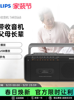 飞利浦TAR3568老年FM调频收音机便携式磁带播放录音收录播放一体