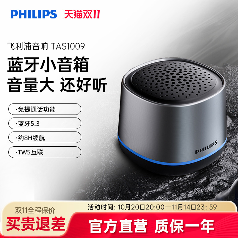 飞利浦TAS1009无线蓝牙便携式家用户外音响桌面低音炮迷你小音箱