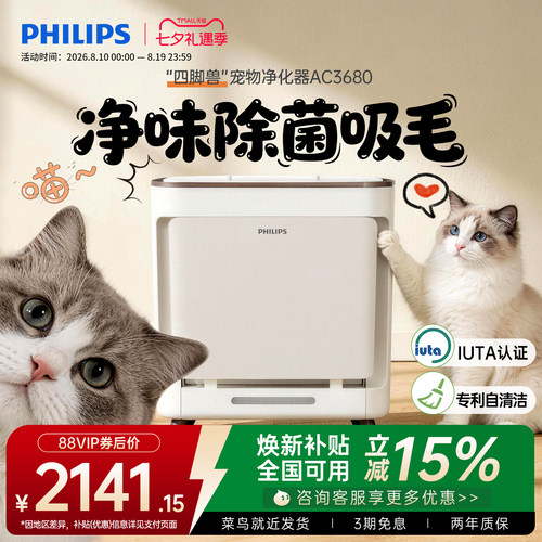 【专利自清洁】飞利浦宠物净化器