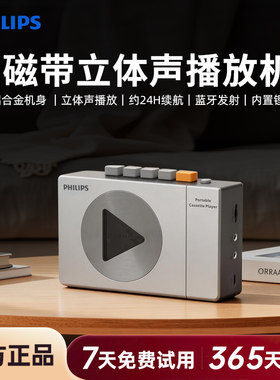 飞利浦TAR7160立体声磁带卡带播放器单放机复古音响蓝牙发射26款