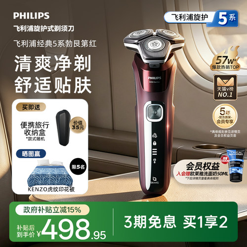 飞利浦旋护5系剃须刀S5831