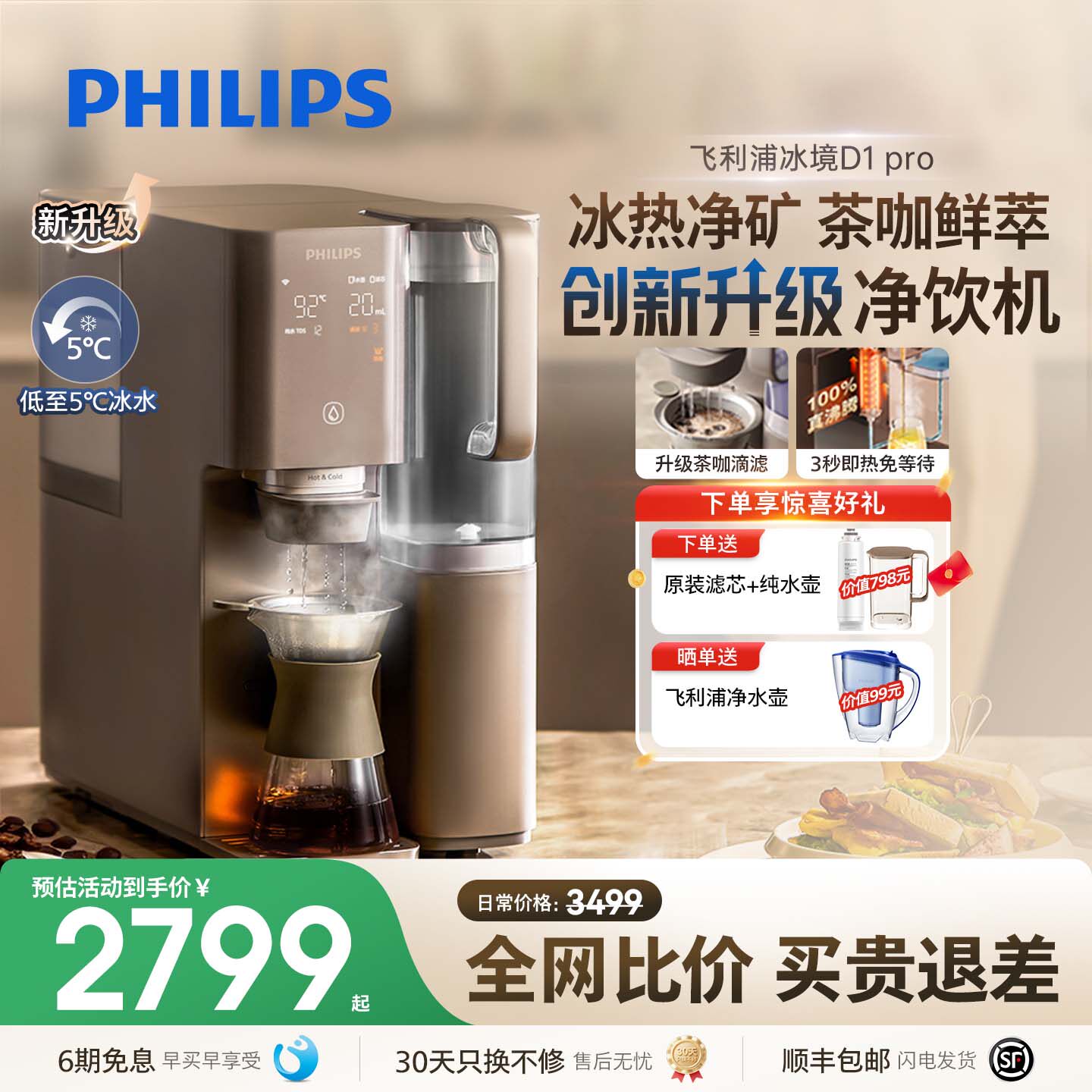 飞利浦即热饮水机净水制冰水一体净水器家用直饮净饮机冰境D1pro