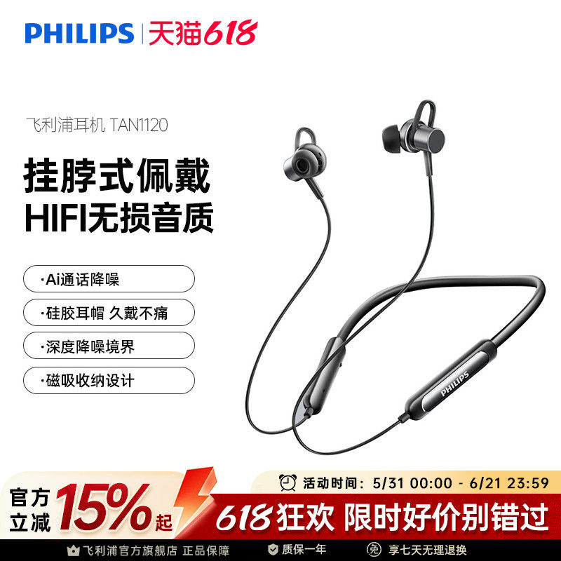 飞利浦TAN1120颈挂脖蓝牙半入耳式跑步运动骑行健身手机音乐耳机
