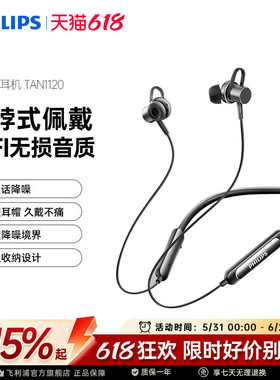 飞利浦TAN1120颈挂脖蓝牙半入耳式跑步运动骑行健身手机音乐耳机