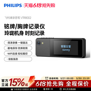 飞利浦VTR8002胸牌佩戴执法仪记录高清物业银行工作WIFI带屏