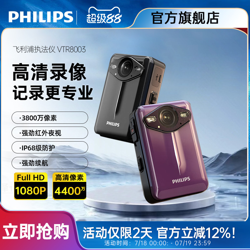 飞利浦执法记录仪VTR8003胸前长续航大屏高清红外夜视WIIF手机APP