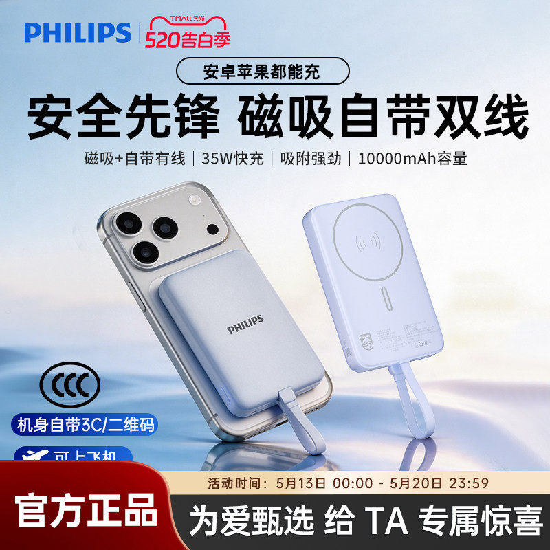 飞利浦磁吸充电宝DLP9225自带线快充可上飞机便携适用安卓手机苹果iPhone17移动电源【2026新款国标3C认证】