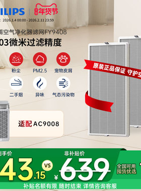 飞利浦原装净化器滤网FY9408适配9008