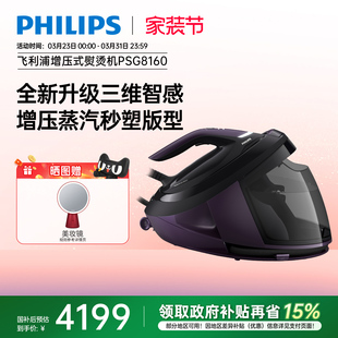飞利浦电熨斗家用奢宠PSG8160蒸汽增压式 手持挂烫机熨烫衣服小型