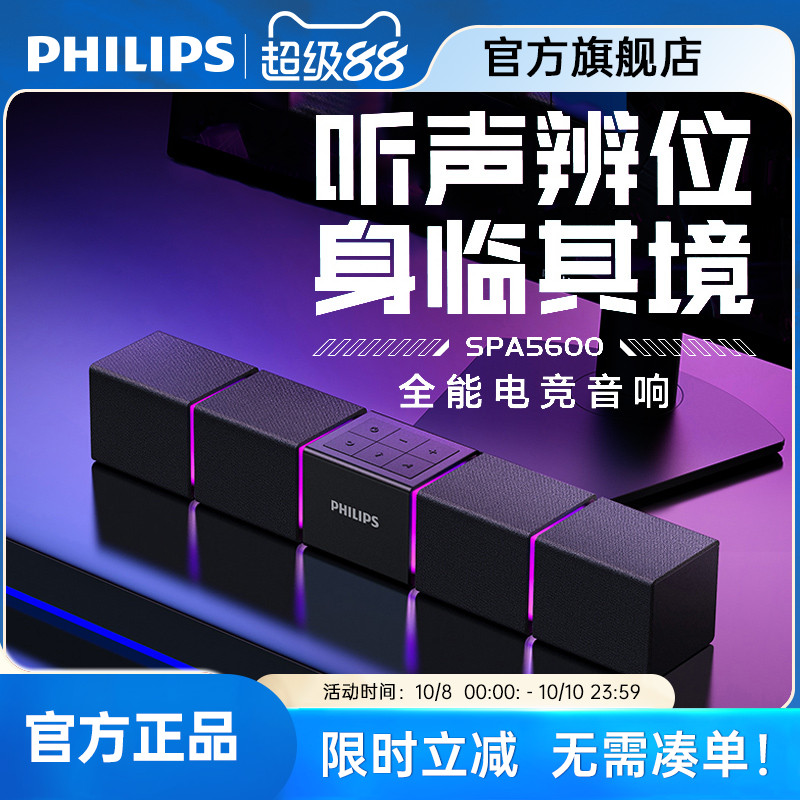 飞利浦SPA5600蓝牙音箱电脑音响游戏电竞多媒体音响桌面家用台式