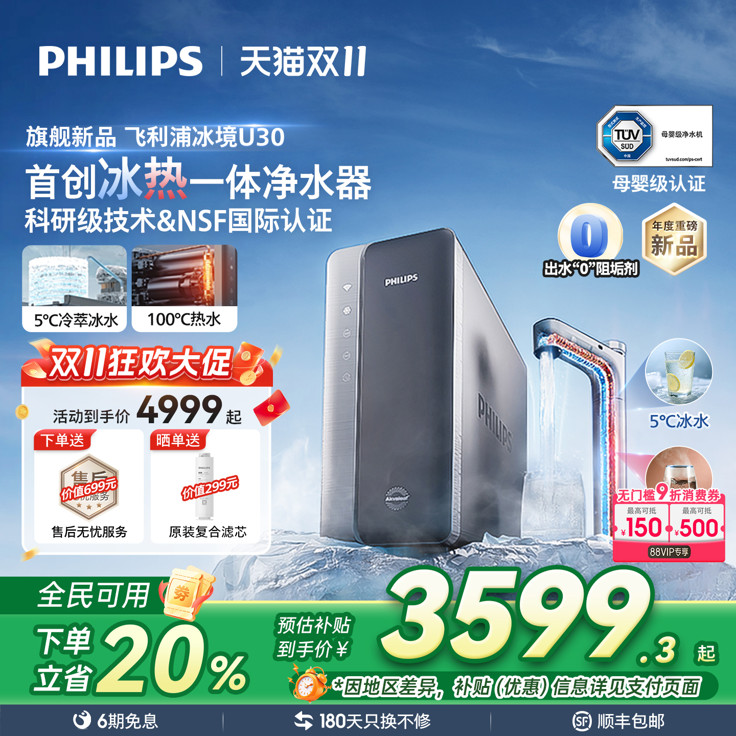 飞利浦净水器家用制冷冰水直饮加热厨房自来水饮水机冰境U30新品