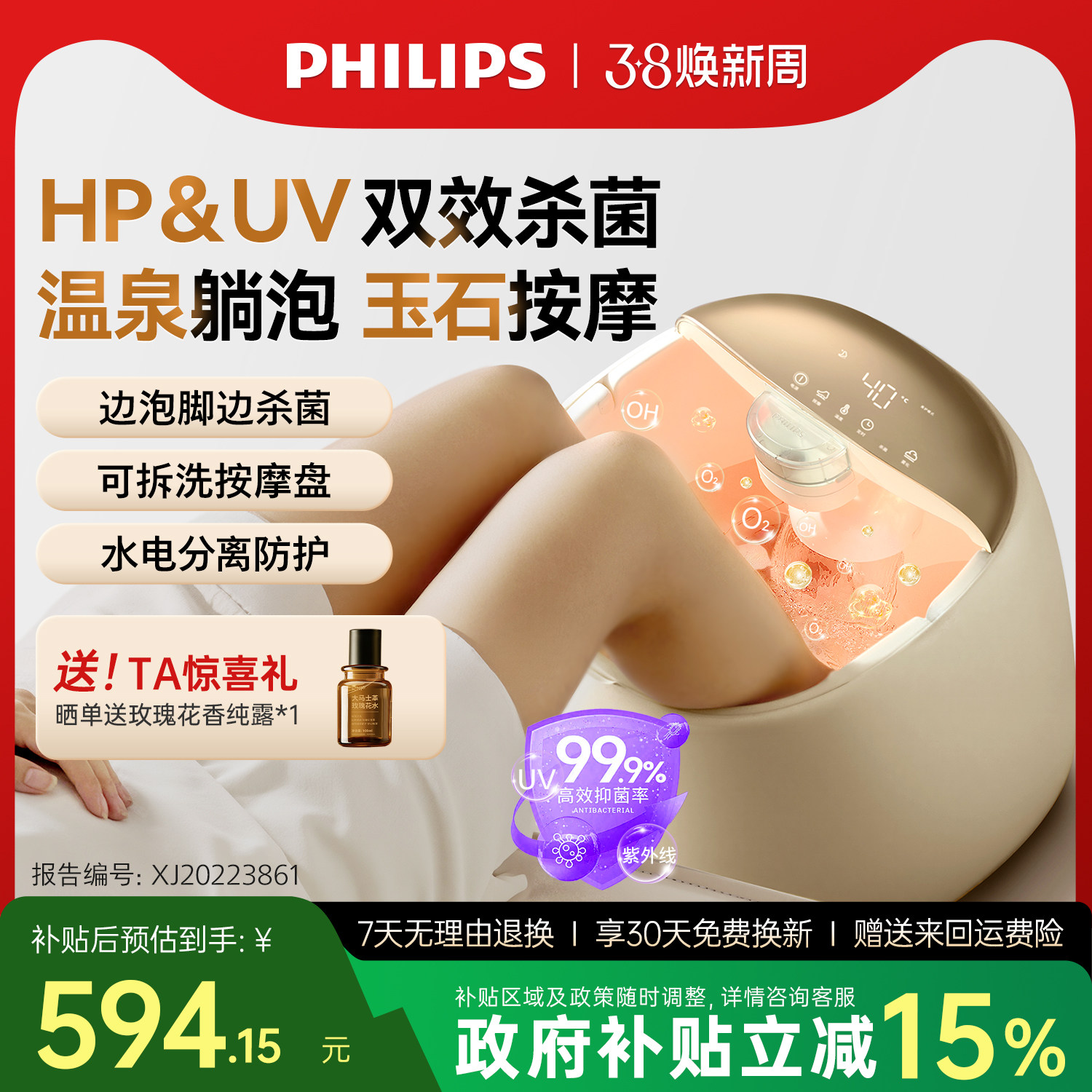 飞利浦小白桶Pro杀菌泡脚桶恒温加热电动足浴盆男女生礼物