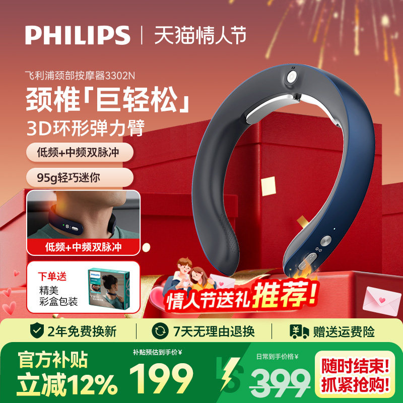 飞利浦颈椎按摩器肩颈部按摩仪脖子揉捏专用护颈仪生日新年礼物