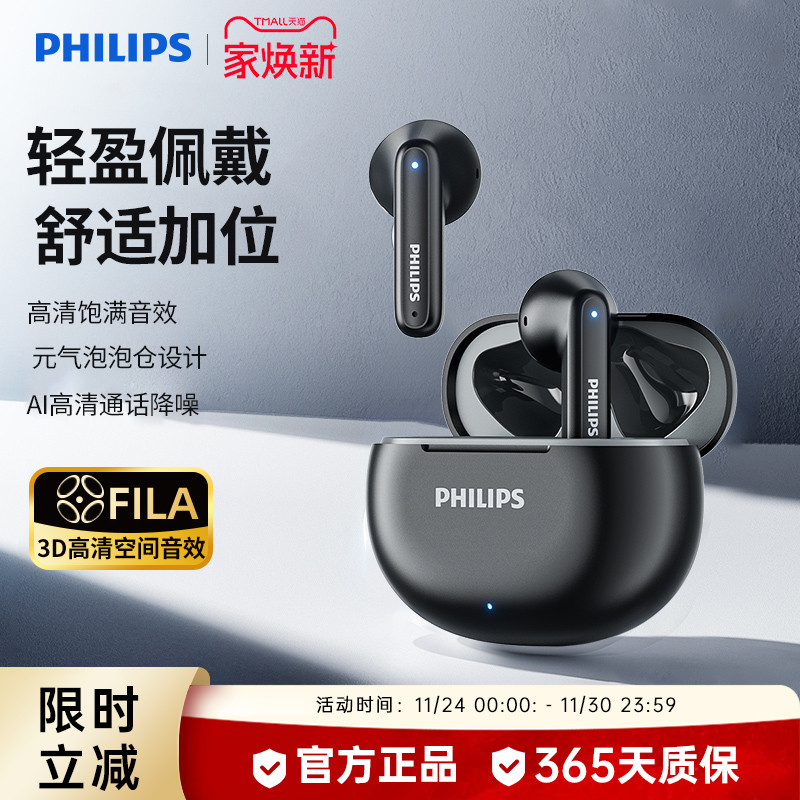 飞利浦蓝牙耳机真无线半入耳式运动跑步迷你音乐降噪游戏长续航