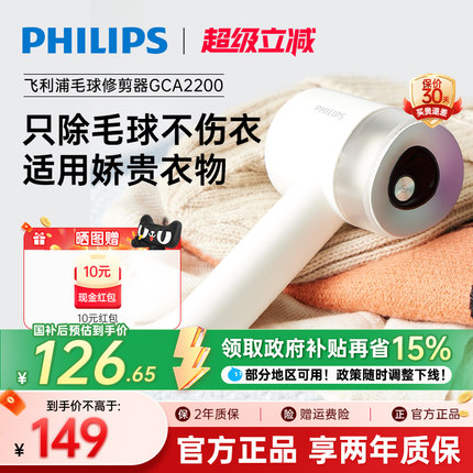 飞利浦充电式毛球修剪器GCA2200家用去毛球神器剃毛器衣服毛球