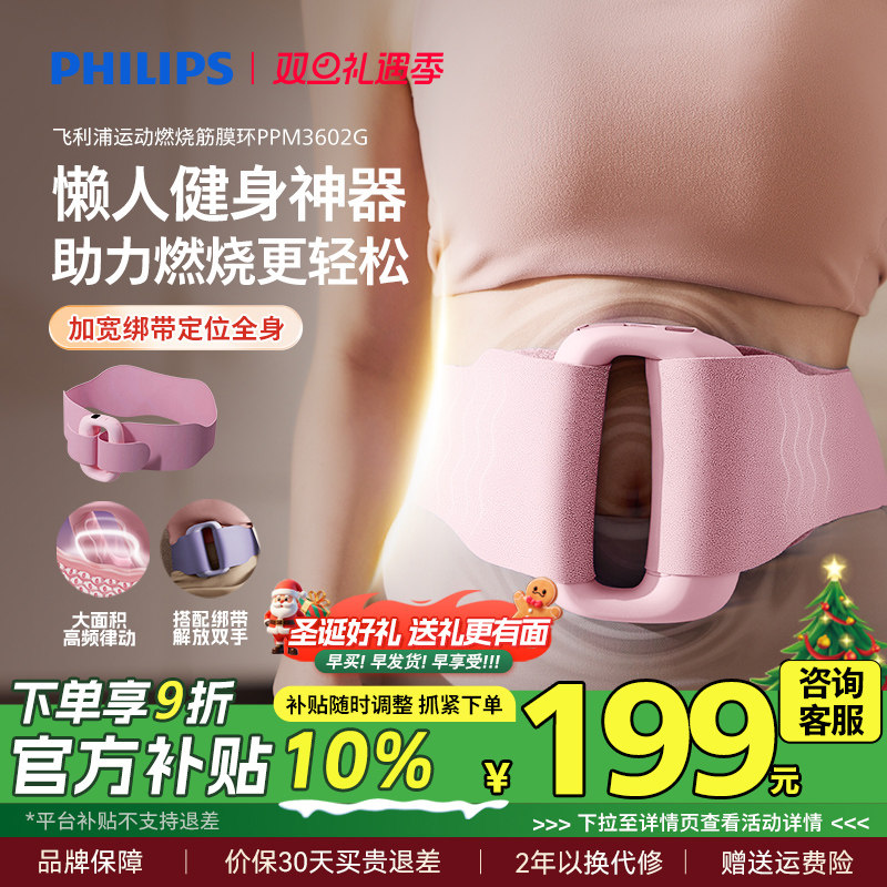 飞利浦筋膜环甩脂机抖抖机懒人减肥瘦肚子神器腰部按摩仪燃脂律动