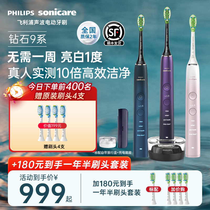 飞利浦钻石系列电动牙刷9系亮白图片