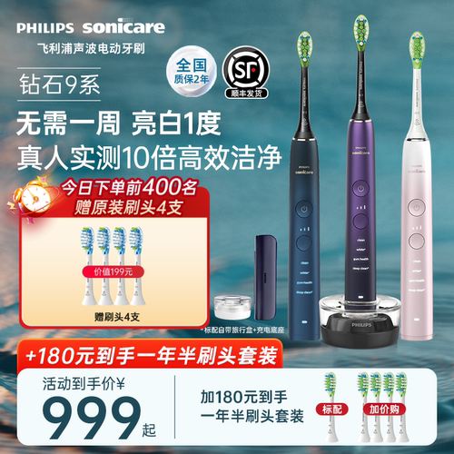飞利浦钻石系列电动牙刷9系亮白