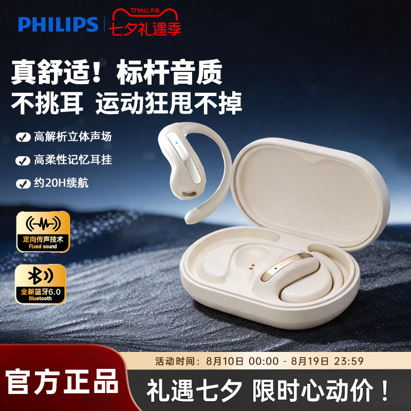 飞利浦TAQ2120蓝牙耳机挂耳式气骨传导跑步通话降噪运动2026新款