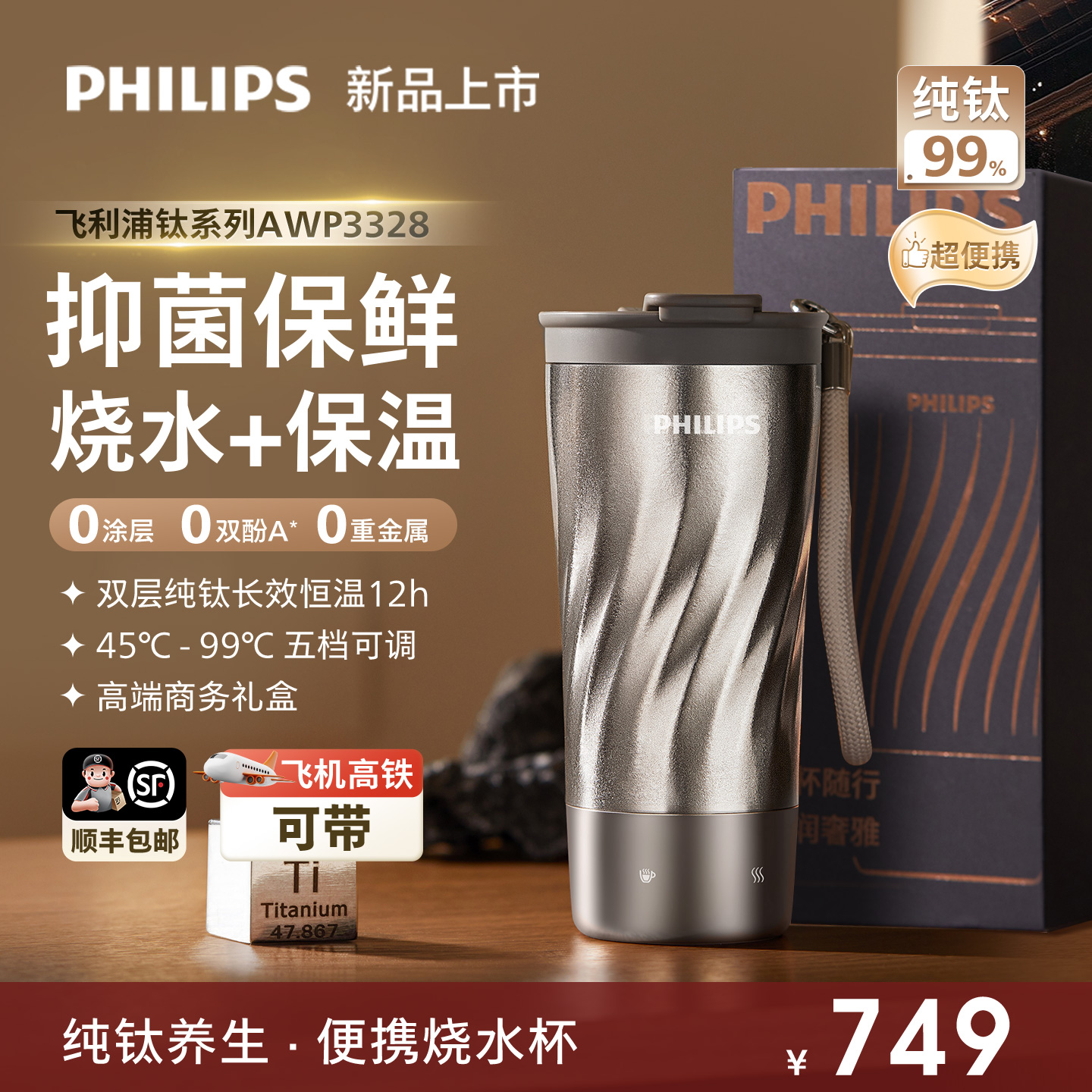 飞利浦纯钛烧水杯送礼健康养生