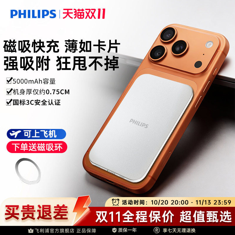 飞利浦DLP9505M无线磁吸充电宝5000mAh超薄化妆镜面充电小巧移动电源可登机适用苹果iPhone18系列国标3C认证