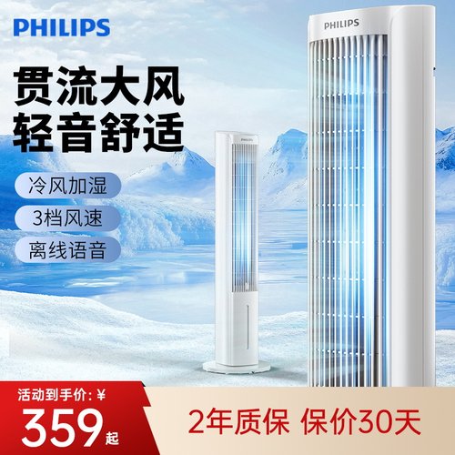 【咨询立减】飞利浦智能语音空调扇冷风机家用水制冷机电风扇塔扇