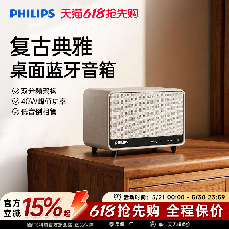 飞利浦TAS6500蓝牙小音响桌面复古电脑音箱高音质家用客厅床头柜