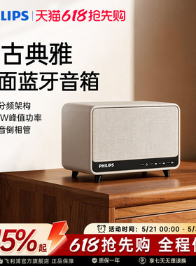 飞利浦TAS6500蓝牙小音响桌面复古电脑音箱高音质家用客厅床头柜
