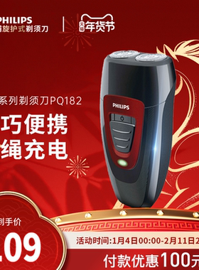飞利浦男士剃须刀刮胡刀胡须刀PQ182便携旅行官方正品新年礼物