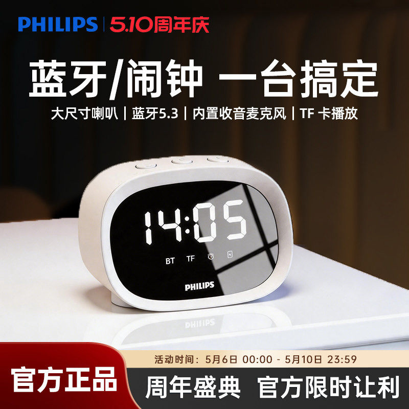 飞利浦TAS2909蓝牙音箱学生床头闹钟家用桌面时钟多功能插卡音箱