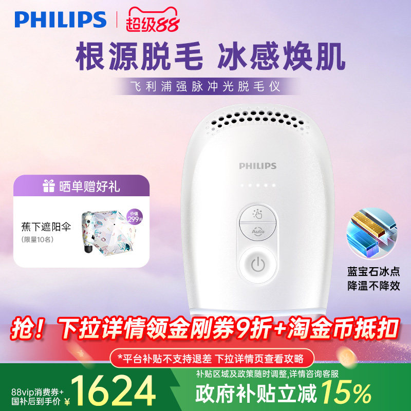 【政府补贴】飞利浦脉冲光脱毛仪器BRI800蓝宝石冰触家用全身剃毛