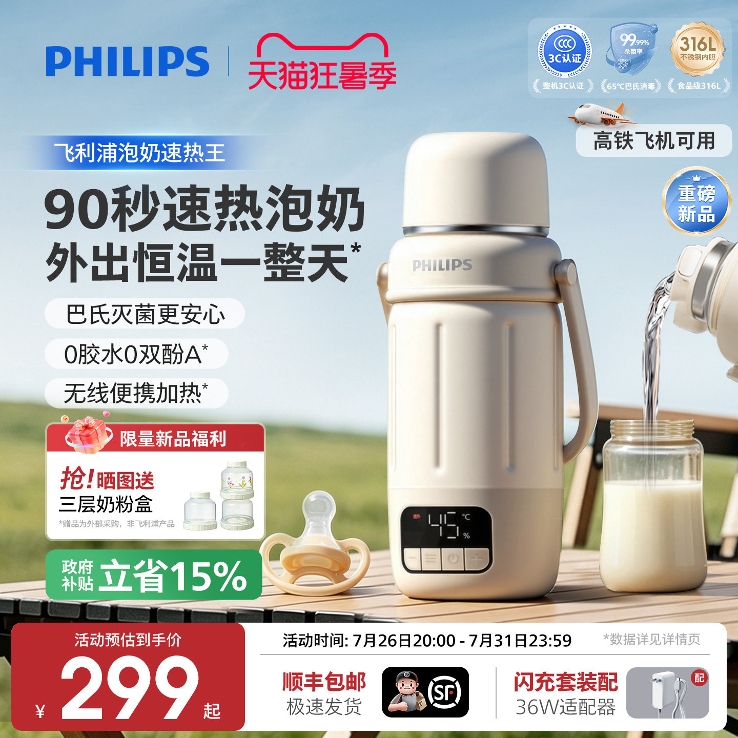 飞利浦无线便携恒温壶婴儿专用外出冲奶恒温杯电热水壶泡奶速热王