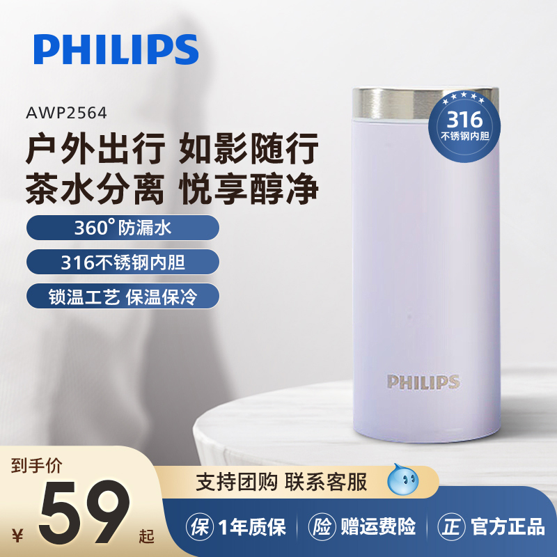 飞利浦316不锈钢便携式保温杯
