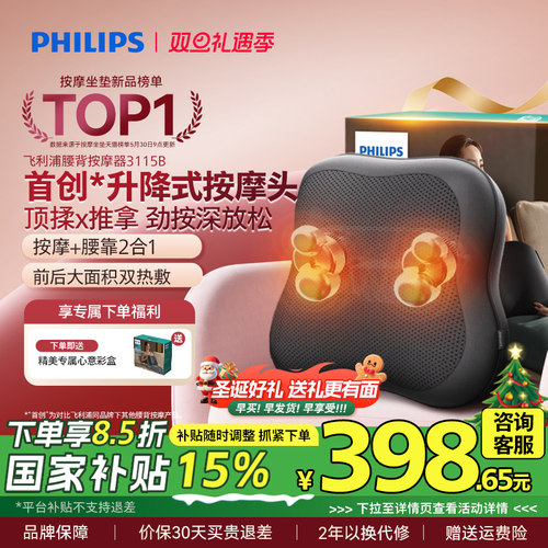 飞利浦腰背部按摩靠垫