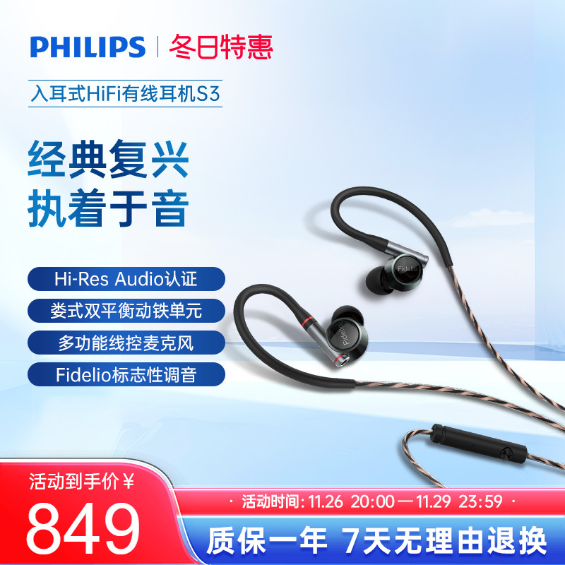 S3 Philips/ S3 Fidelio רҵHIFIȦϸֶ߽849Ԫ