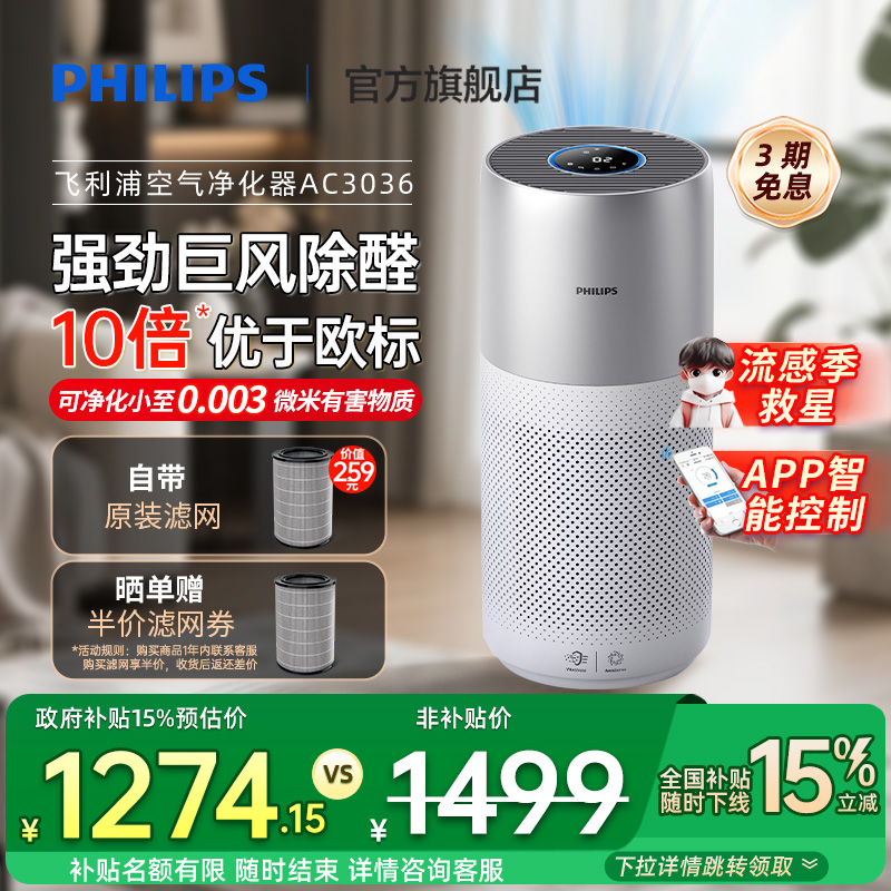 飞利浦空气净化器除甲醛卧室官方