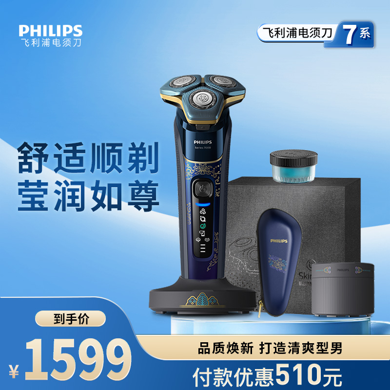 飞利浦电动剃须刀国博系列S7888