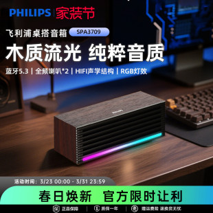 飞利浦SPA3709有线电脑蓝牙有线游戏多媒体音箱木质桌面办公音响