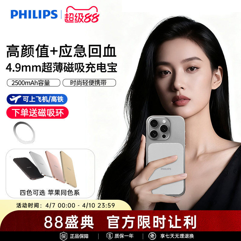 飞利浦充电宝DLP9502超薄小巧磁吸快充2500毫安时应急补电移动电源可上飞机适用于iPhone17【新国标3C认证】