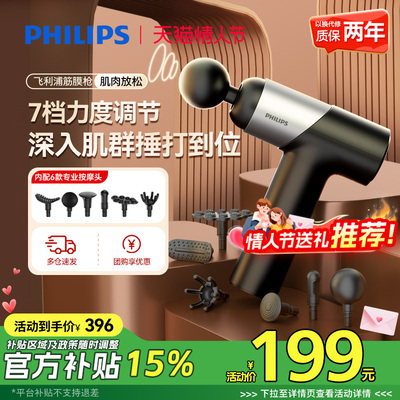 【爆款】飞利浦筋膜枪mini迷你肌肉按摩器颈膜枪放松多功能按摩枪