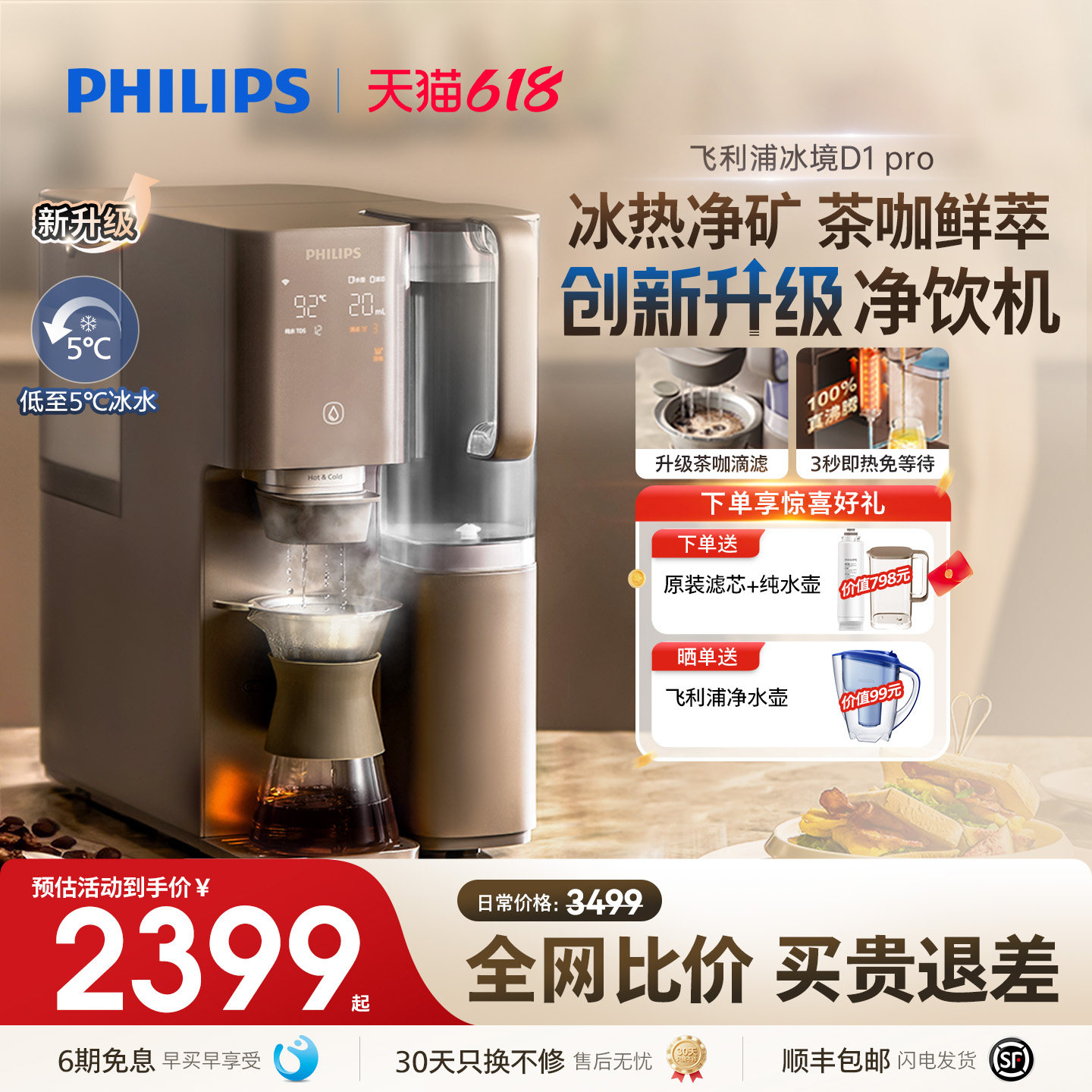 飞利浦即热饮水机净水制冰水一体净水器家用直饮净饮机冰境D1pro