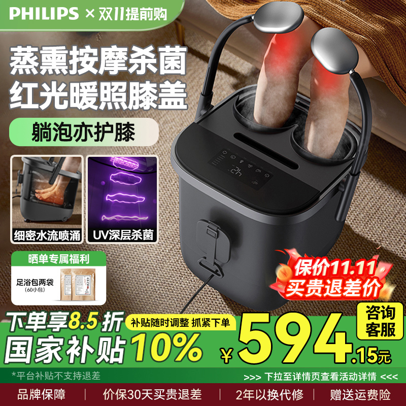 飞利浦泡脚桶加热恒温高深桶洗脚盆电动按摩杀菌足浴盆男女生礼物