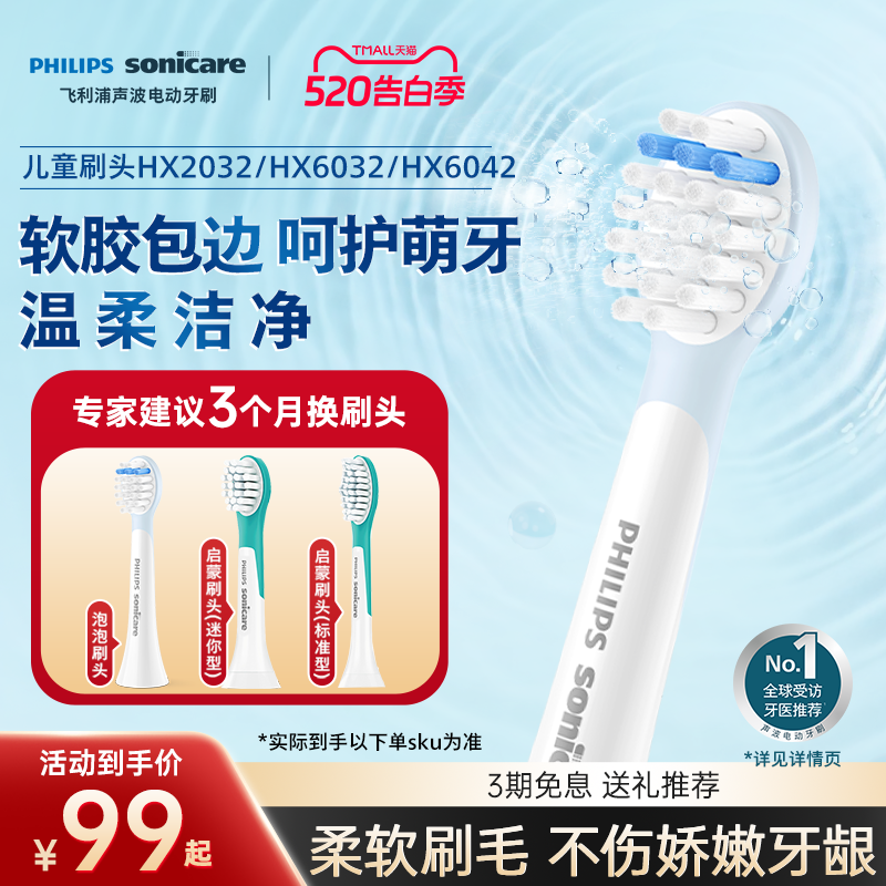 Philips飞利浦儿童电动牙刷头官方原装柔软适配儿童刷HX2432/5232