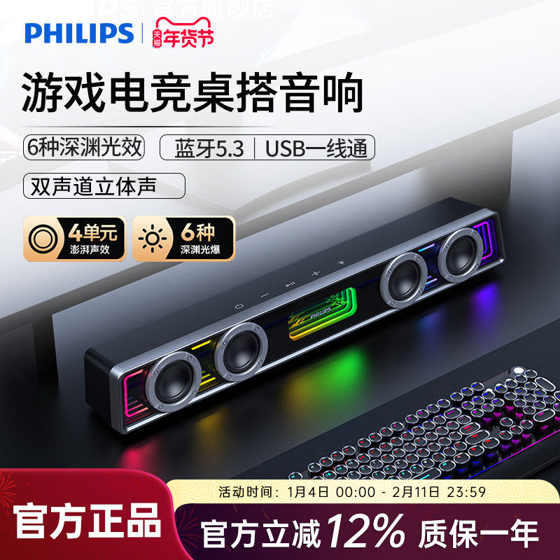 飞利浦SPA6600家用桌面电脑游戏音箱蓝牙笔记本手机音乐重低音炮