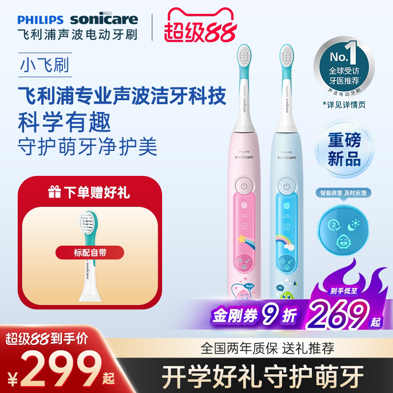 飞利浦全新儿童电动牙刷HX5232小飞刷3到15岁送礼推荐宝宝礼物