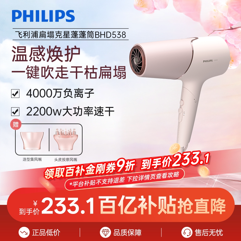 限时直降飞利浦电吹风机家用负离子护发速干风筒宿舍用学生大功率