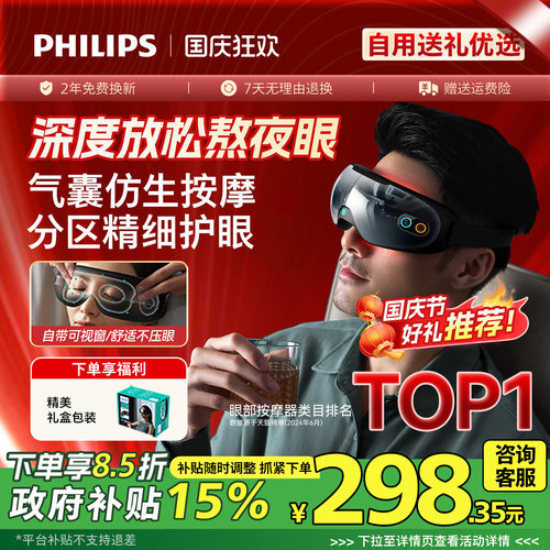 飞利浦眼部按摩仪热敷眼罩美眼仪缓解眼疲劳神器护眼仪男女生礼物