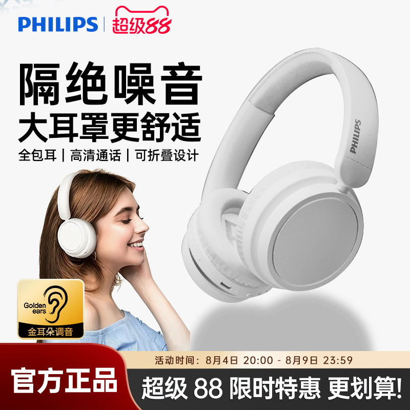 飞利浦头戴式蓝牙耳机游戏隔音好