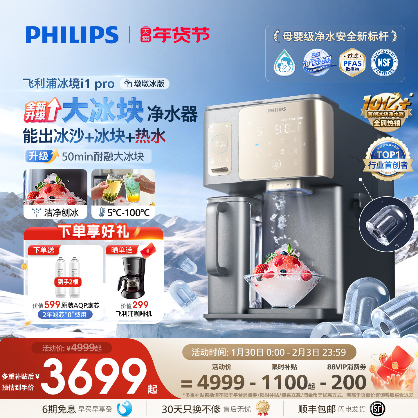 飞利浦大冰块净水器冰沙即热净化净饮机台式直饮水机冰境i1pro