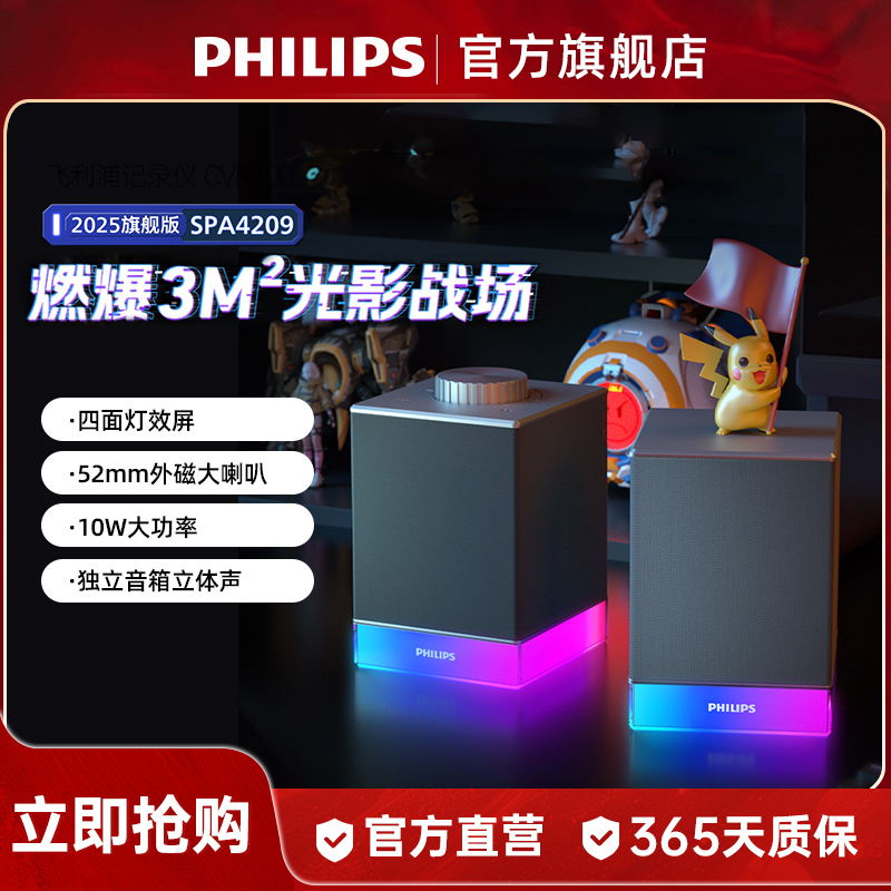 飞利浦SPA4209台式电脑桌面小音箱蓝牙重低音炮电竞游戏有线音响